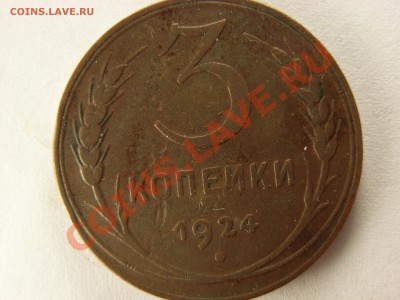 5,3,2,1 копейки 1924г - RIMG0013.JPG