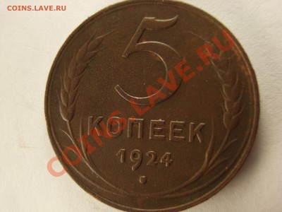 5,3,2,1 копейки 1924г - RIMG0018.JPG