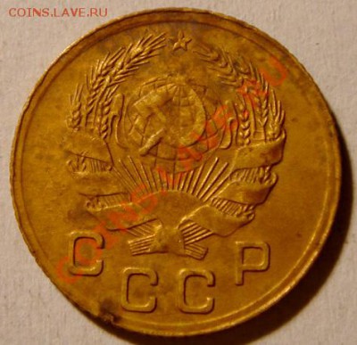 1 копейка 1935_отличная__2.02.14__22.00 - DSC03093.JPG