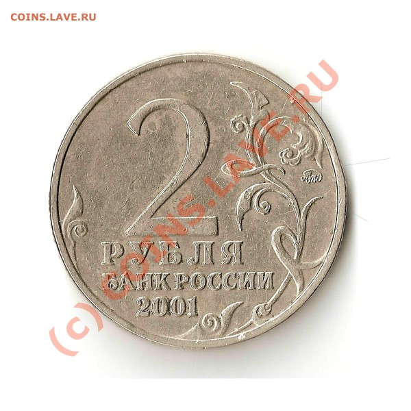 гагарин 2 руб.2001 ммд - гагарин2
