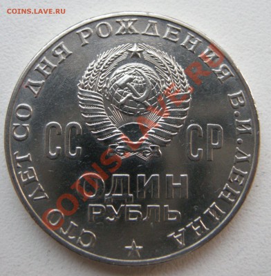1 РУБЛЬ 1970 ЛЕНИН ГОЛОВА Proof-like (UNC) до 01.02 21-35 - Изображение 298