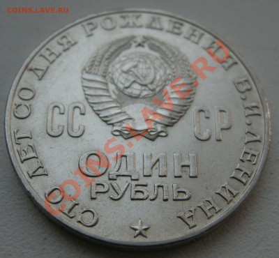 1 РУБЛЬ 1970 ЛЕНИН ГОЛОВА Proof-like (UNC) до 01.02 21-35 - Изображение 297