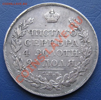Рубль 1822 г. - 7.1