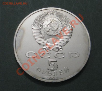5 руб Матенадаран (пруф) до 03.02 - IMG_3281