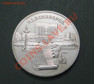 5 руб Матенадаран (пруф) до 03.02 - IMG_3280
