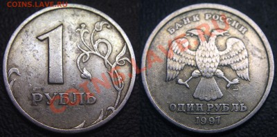 Рублики 1997 и 2005 - ОПОЗНАНИЕ БРАКА - 1 рубль 1997 сп - двусторонний раскол