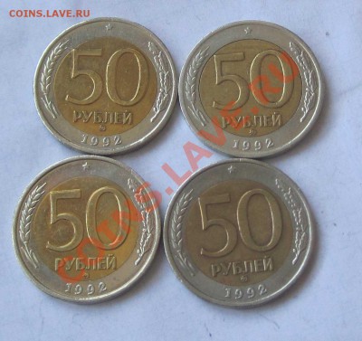 50 руб 1992 год  ММД 4 Штуки до 31 января - 1