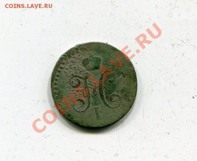 2 копейки серебром 1843 ем до 2.02 - img335