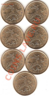 10 копеек 2013 г. расколы и выкрошки - 10к13 выкрошка рог