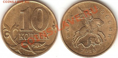 10 копеек 2013 г. расколы и выкрошки - 10к13 выкрошка начало