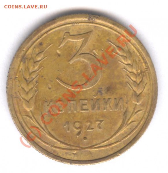 3 коп 1927 до 19.02.10 в 22.00 - 001