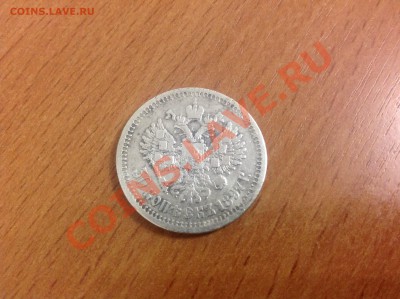 50 коп 1897* оцените - image