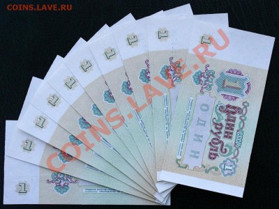 1 рубль 1991 10 шт UNC номера подряд до 30.01 22.00 мск - IMG_3829.JPG