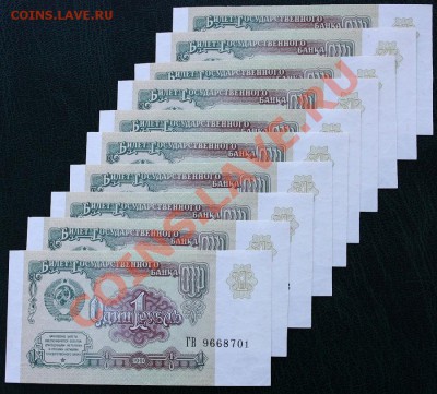 1 рубль 1991 10 шт UNC номера подряд до 30.01 22.00 мск - IMG_3828.JPG