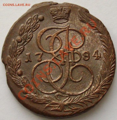 5 коп. 1784 ем. до 01.02.14 г. Сохран. - IMGP6692.JPG