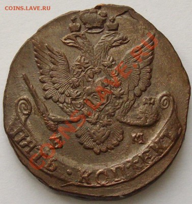 5 коп. 1784 ем. до 01.02.14 г. Сохран. - IMGP6693.JPG