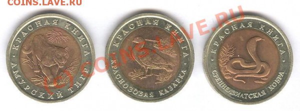Красная Книга 1992 до 19.02.10 в 21.15 по МСК - 005