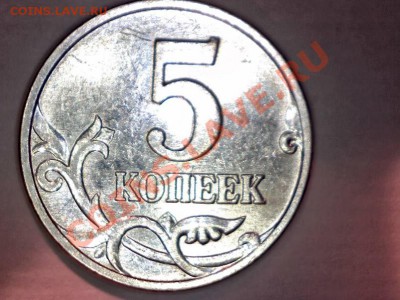 5 коп.2007м--1.2 В по А.С--РЕДКАЯ - Изображение 033
