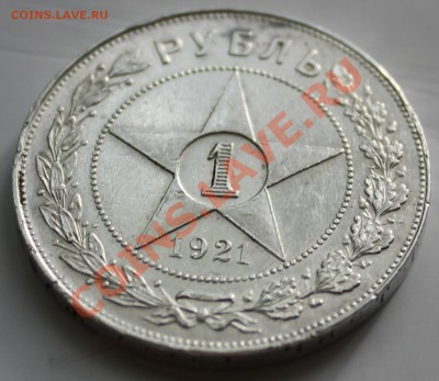 1 рубль 1921г. ОЦЕНКА. - 13.JPG