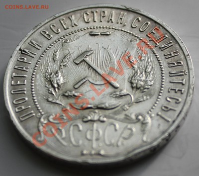 1 рубль 1921г. ОЦЕНКА. - 15.JPG