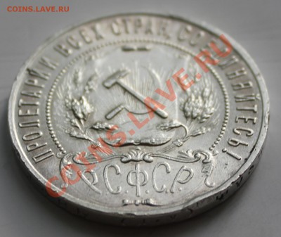 1 рубль 1921г. ОЦЕНКА. - 17.JPG
