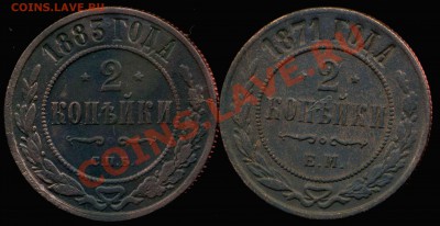 2 коп 1871 ЕМ,1883 СПБ до 02.02.2014г 22.00мск - img020