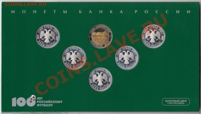 Набор 100 лет Российскому футболу 1997 - 03.02. - 23:00 - 002