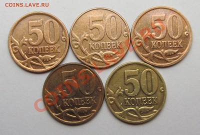 50коп ред и неч разновиды 5шт (ЮК) 30-01-14г 22-00мск - IMG_2291.JPG