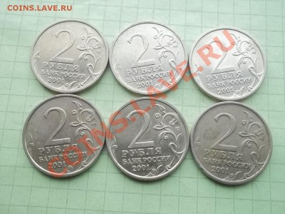 2 рубля 2001 ГАГАРИН СП 6 ШТУК - 000_0057.JPG