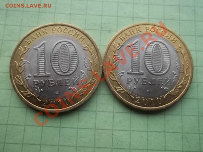 10 рублей 2010 ПЕРЕПИСЬ 2 монеты - 000_0055.JPG