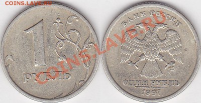 Рублики 1997 и 2005 - ОПОЗНАНИЕ БРАКА - 1 р. 1997 г. (СПМД)_01-2