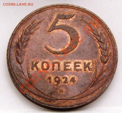 1-2-3-5 копеек 1924 год - DSC00310.JPG