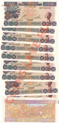 Гвинея 100 франков 1998 (10шт) до 03.02.14 в 22.00мск (7350) - Изображение 017
