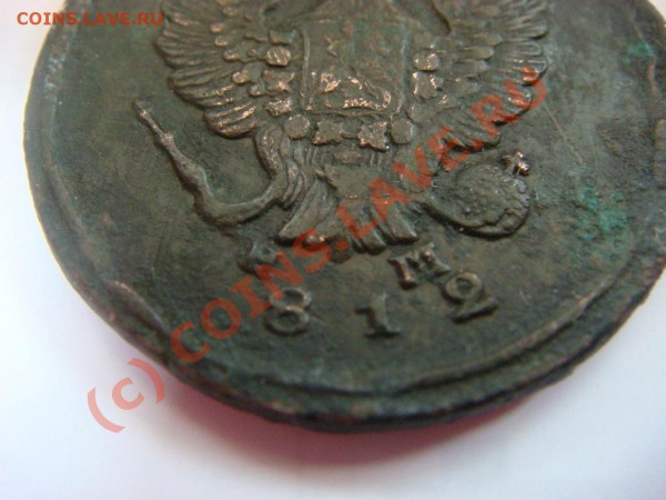 2 копейки 1812 (ЕМ-НМ) - без 1... - DSC04009.JPG