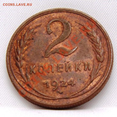 1-2-3-5 копеек 1924 год - DSC00324.JPG