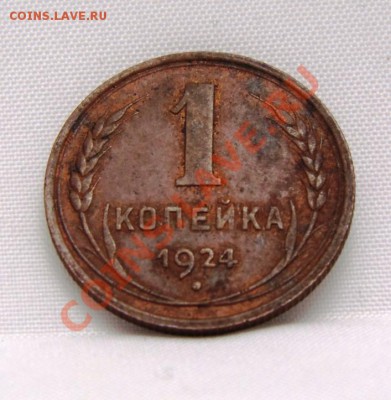1-2-3-5 копеек 1924 год - DSC00329.JPG