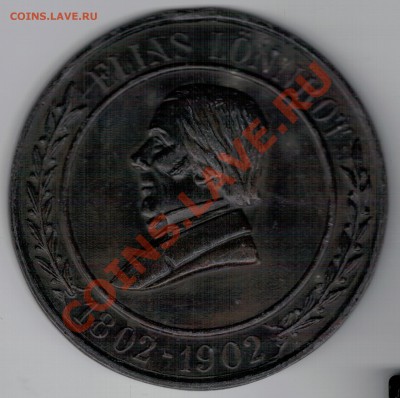 Финляндия Элиас Лённрот до 03.02.14 в 22.00мск (7891) - 2-лён1