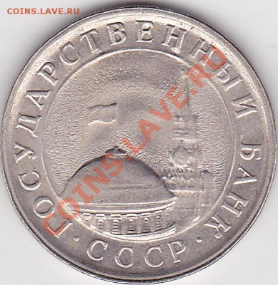 10 копеек 1982г *шагрень-чекан* - 5 р. 1991 г. (ЛМД)_0001