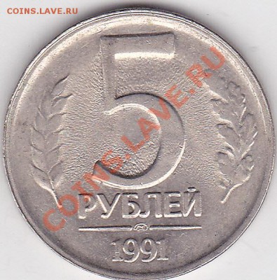 10 копеек 1982г *шагрень-чекан* - 5 р. 1991 г. (ЛМД)