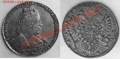 Рубль Имп. Анны 1733 - 1733