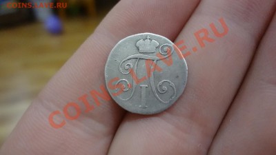 Павловские 10 Копеек 1799г До 1.02.14г 22.30мск - DSC00205.JPG