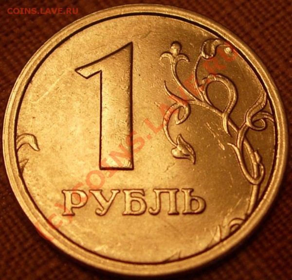 1р1997 М широкий кант на 2р2003 - 1r1997_M_rev_1
