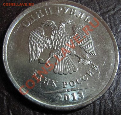 1 руб ММД. 2013г.-лысый гурт. - 8