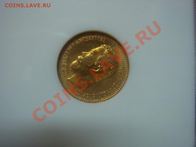 Империя в слабах золото оценка спрос пополняемая - DSC08167.JPG