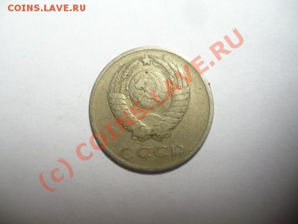 20 копеек 1968 г. - P1080791.JPG