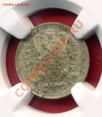 Высокий грэйд МС63, редкий год 5 копеек 1906 мск 03.02 в 21ч - img641
