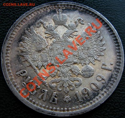Рубль 1909 ЭБ Редкий. Предпродажная - реверс.JPG
