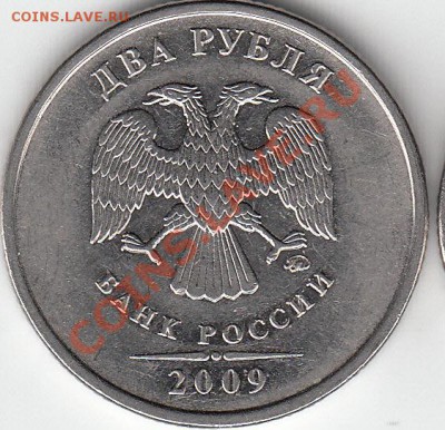 Re: 2 рубля 2009 года, ММД, шт. 4.4Б, 4.12В, 2 рубля 2006 г - IMG_0001_NEW_NEW