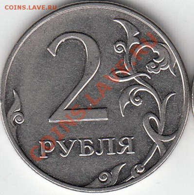 Re: 2 рубля 2009 года, ММД, шт. 4.4Б, 4.12В, 2 рубля 2006 г - IMG_NEW_NEW