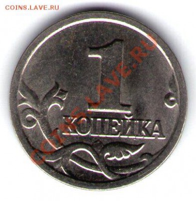 1 копейка 2004 года(аверс-раздвоенные поводья) ? - img148